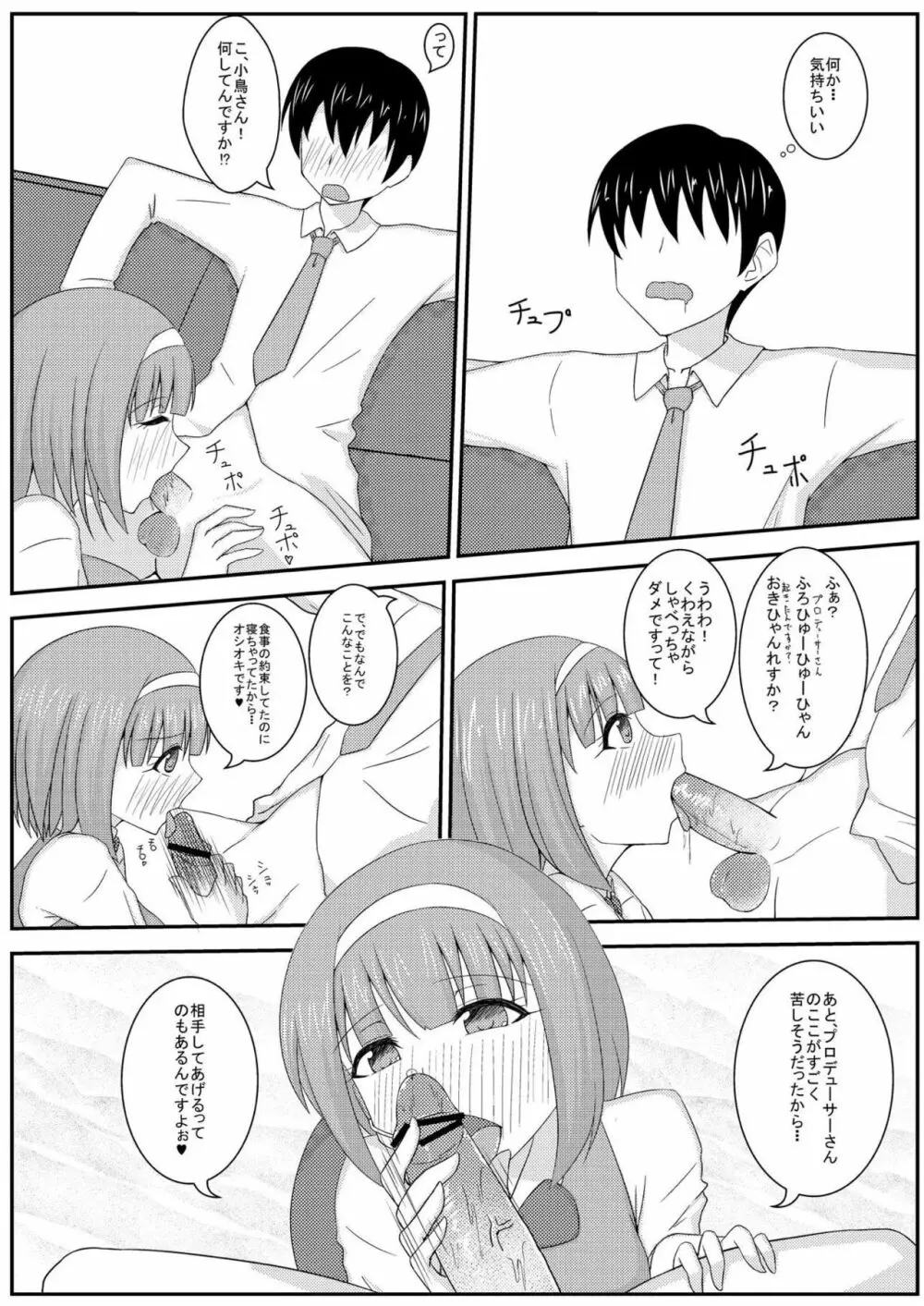 妊活ですよ小鳥さん - page8