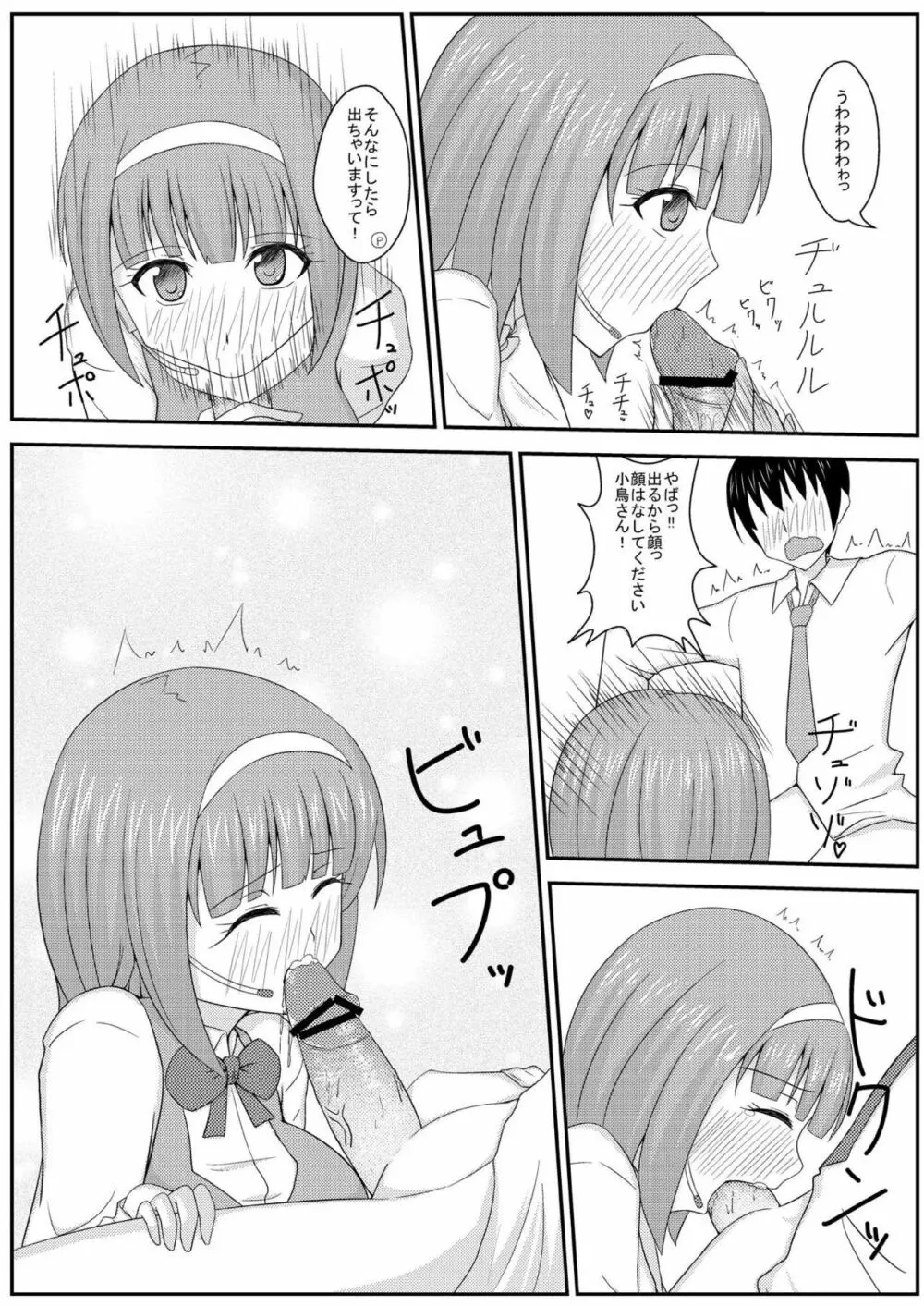 妊活ですよ小鳥さん - page9