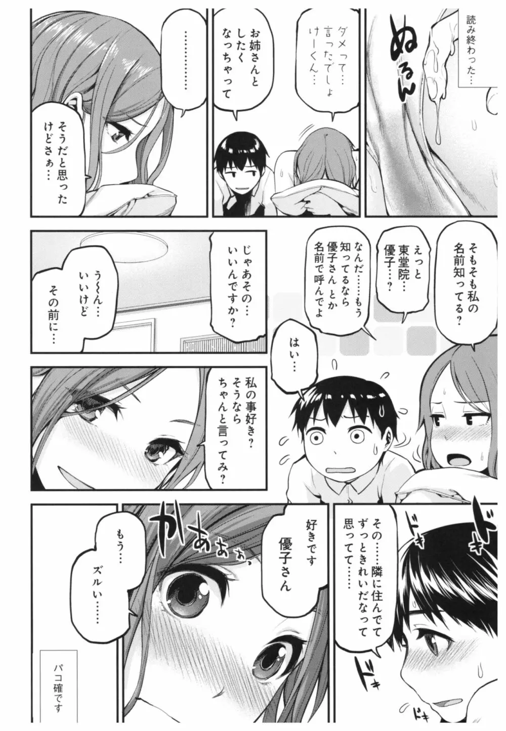 おねパコ - page11