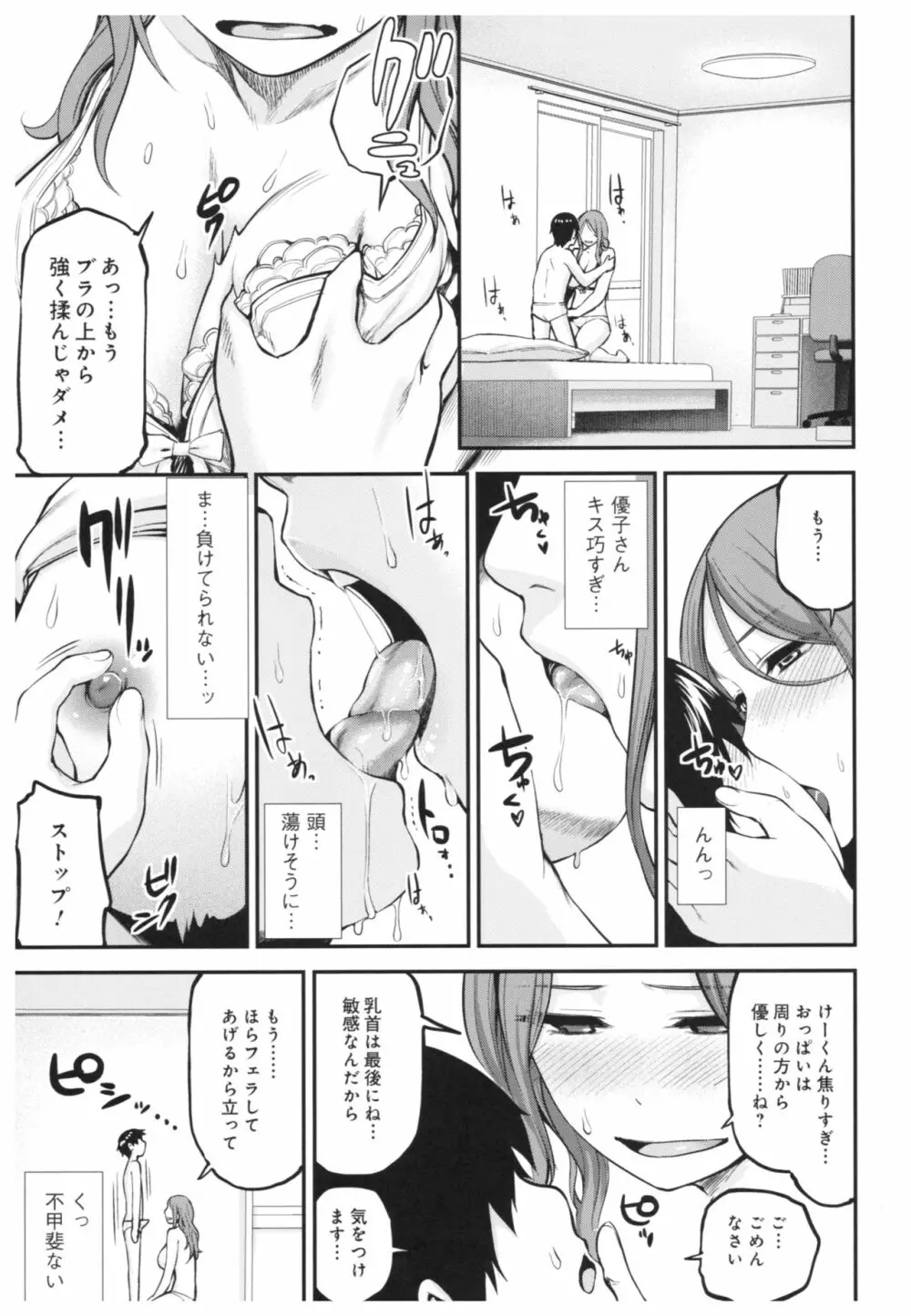 おねパコ - page12