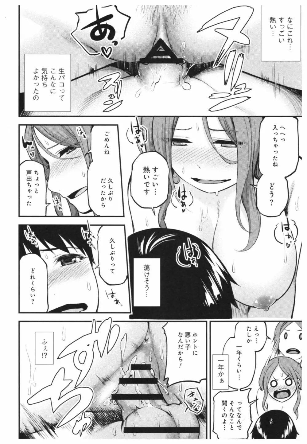 おねパコ - page17