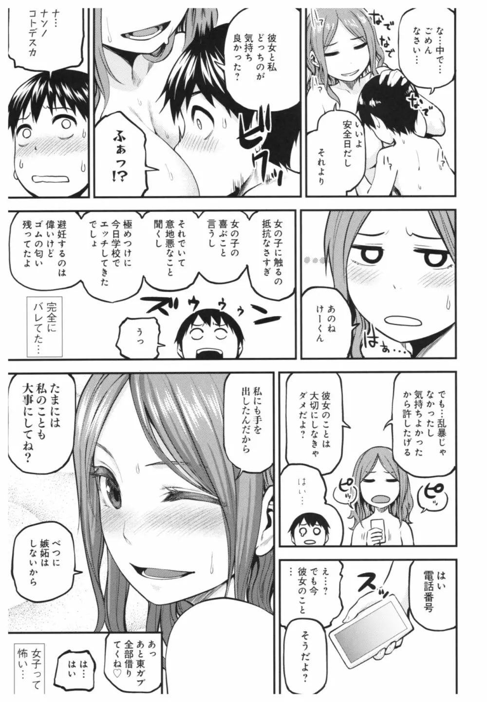 おねパコ - page22