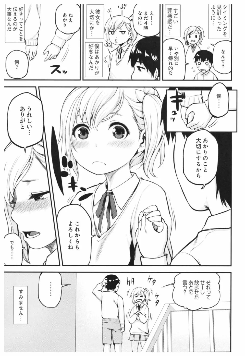 おねパコ - page24