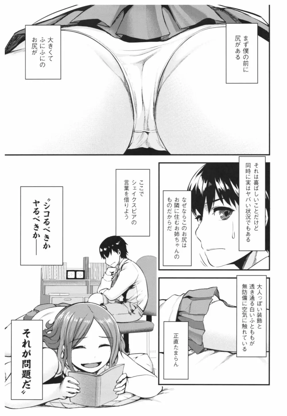 おねパコ - page4