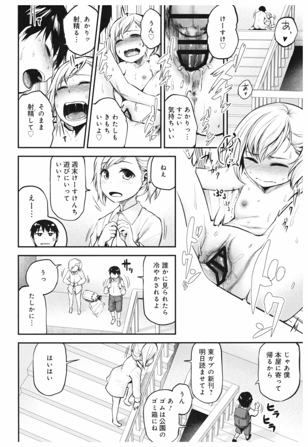 おねパコ - page5