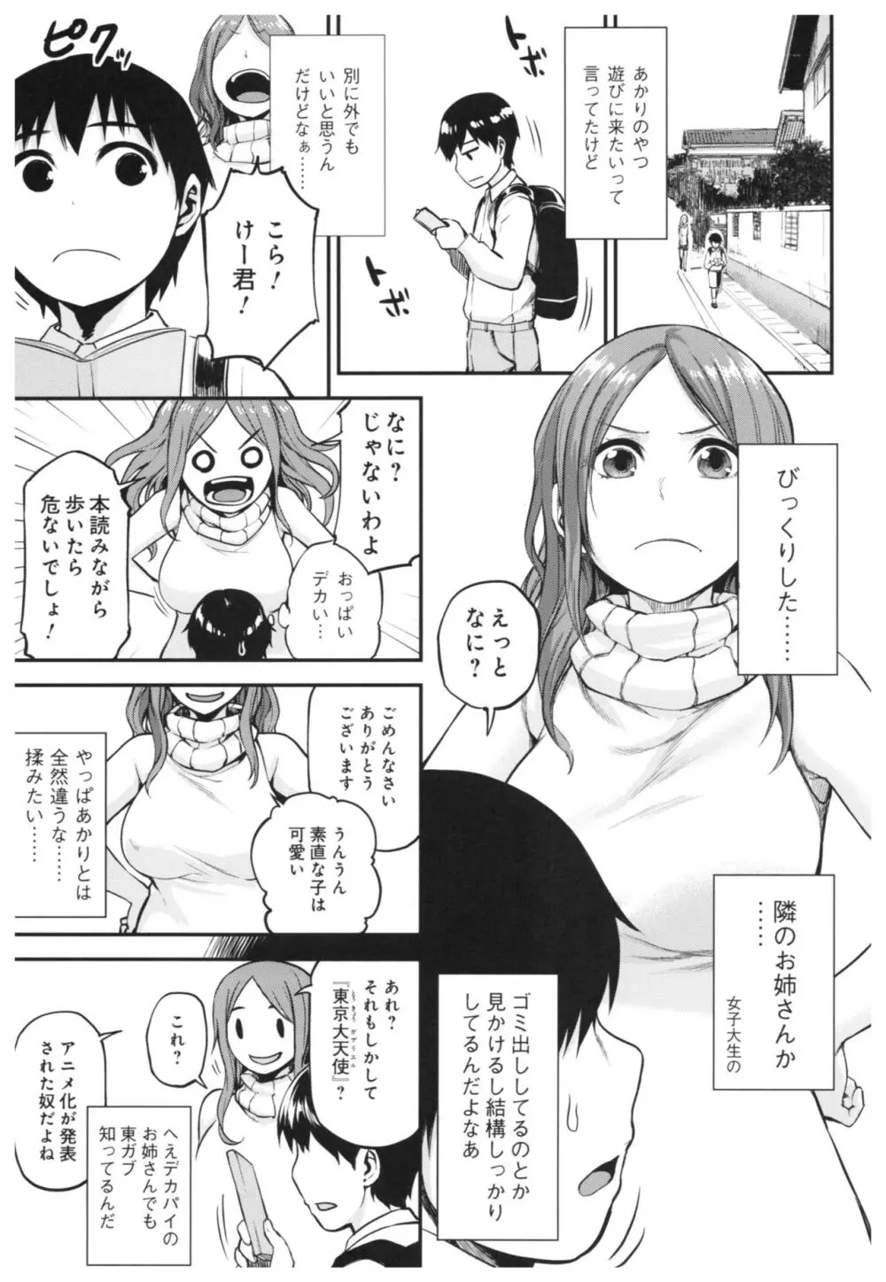 おねパコ - page6