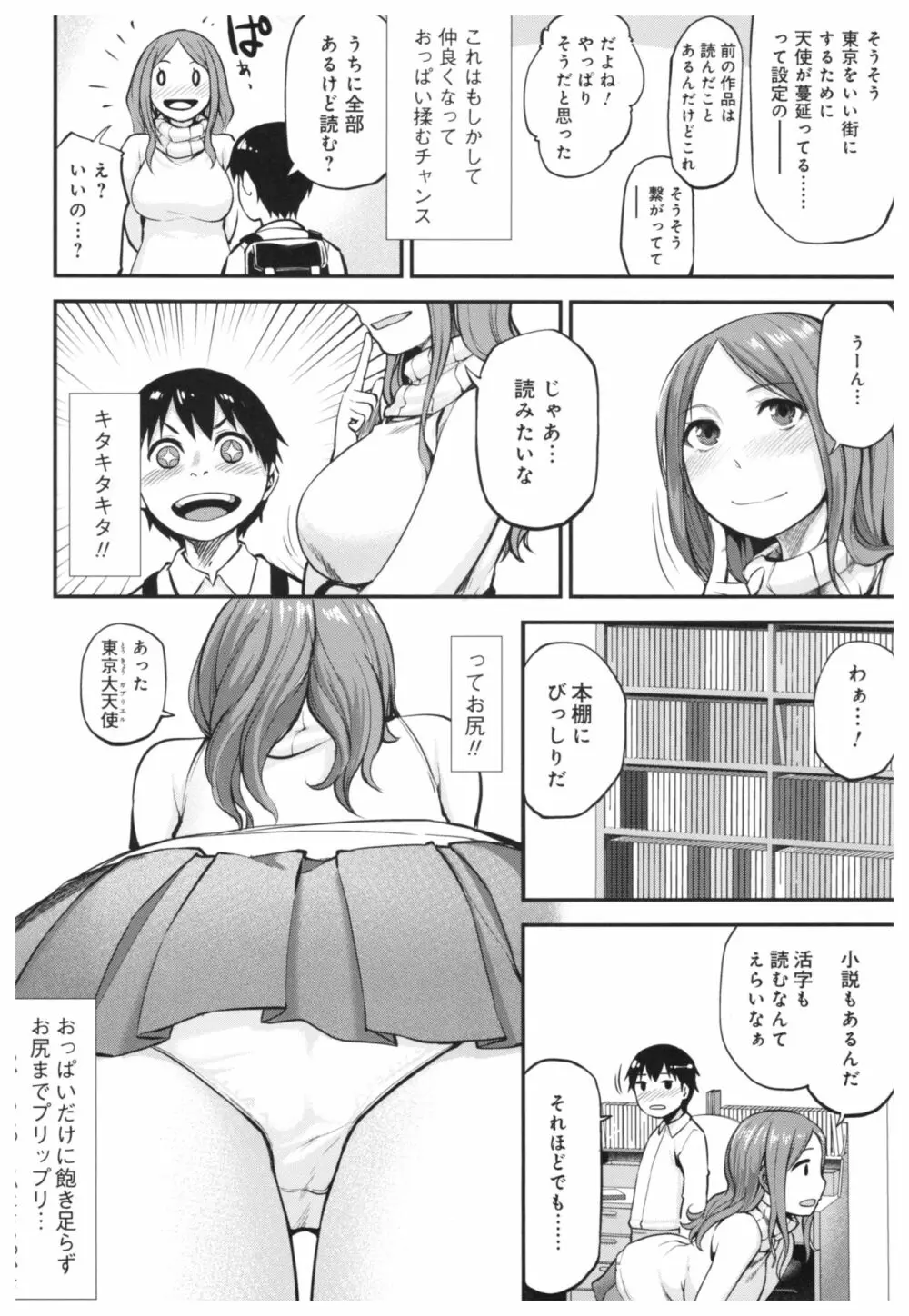 おねパコ - page7