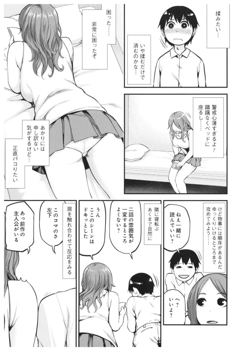 おねパコ - page8