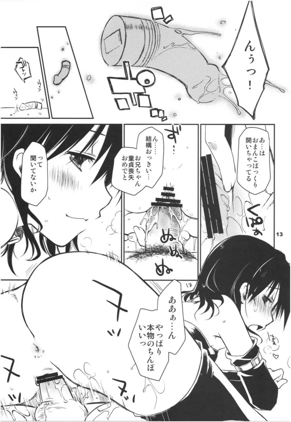 妹、イキます! - page12