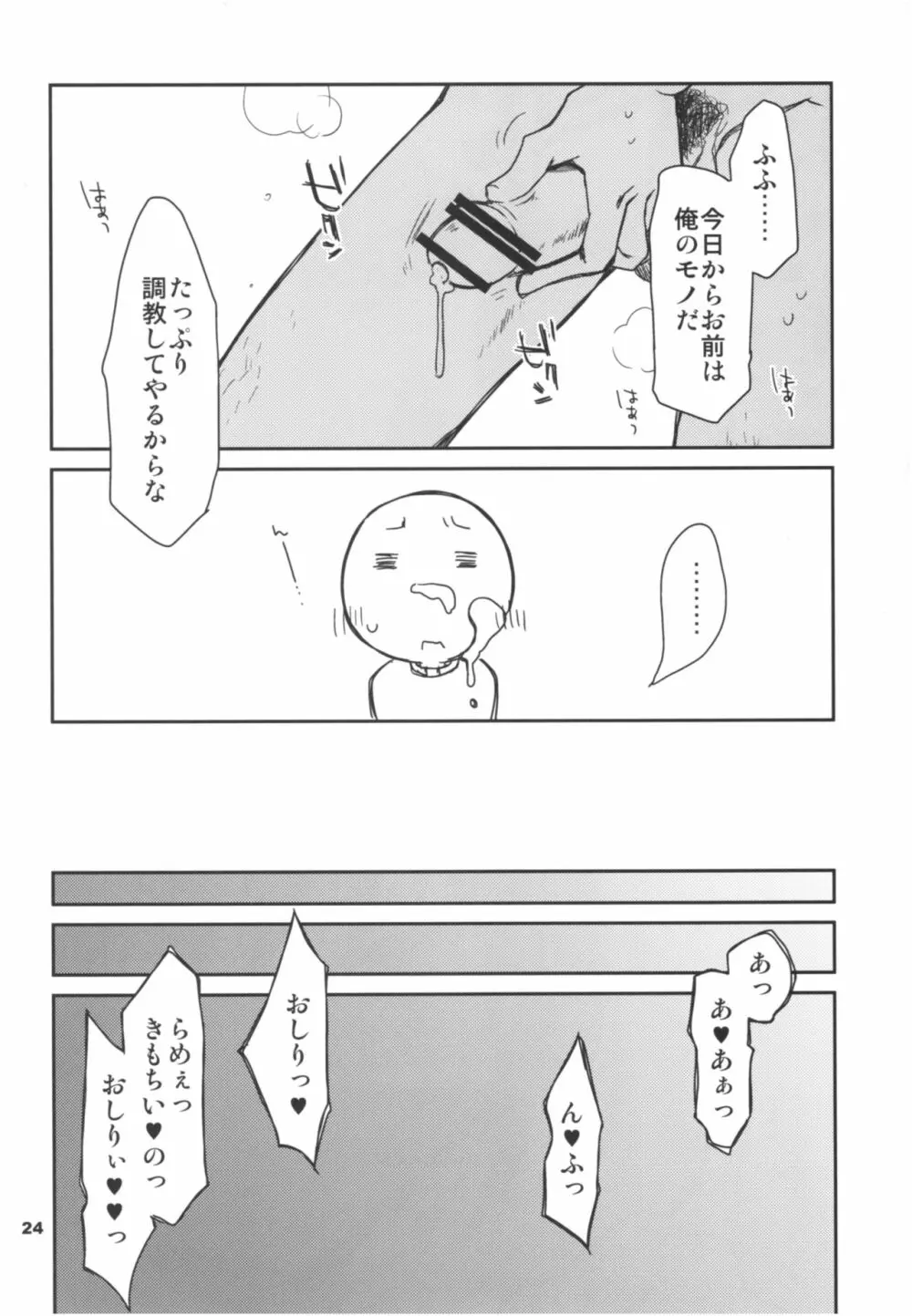 妹、イキます! - page23