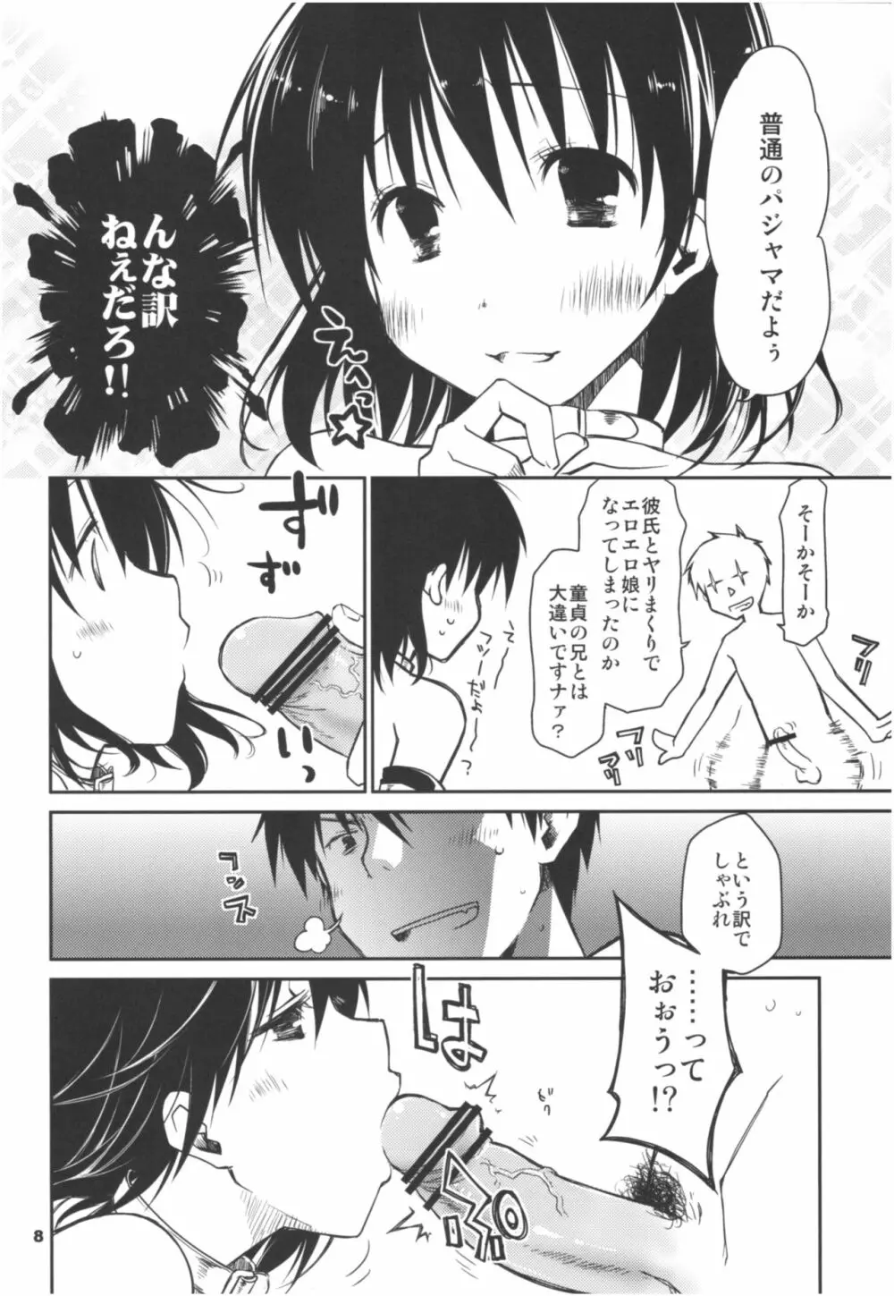 妹、イキます! - page7