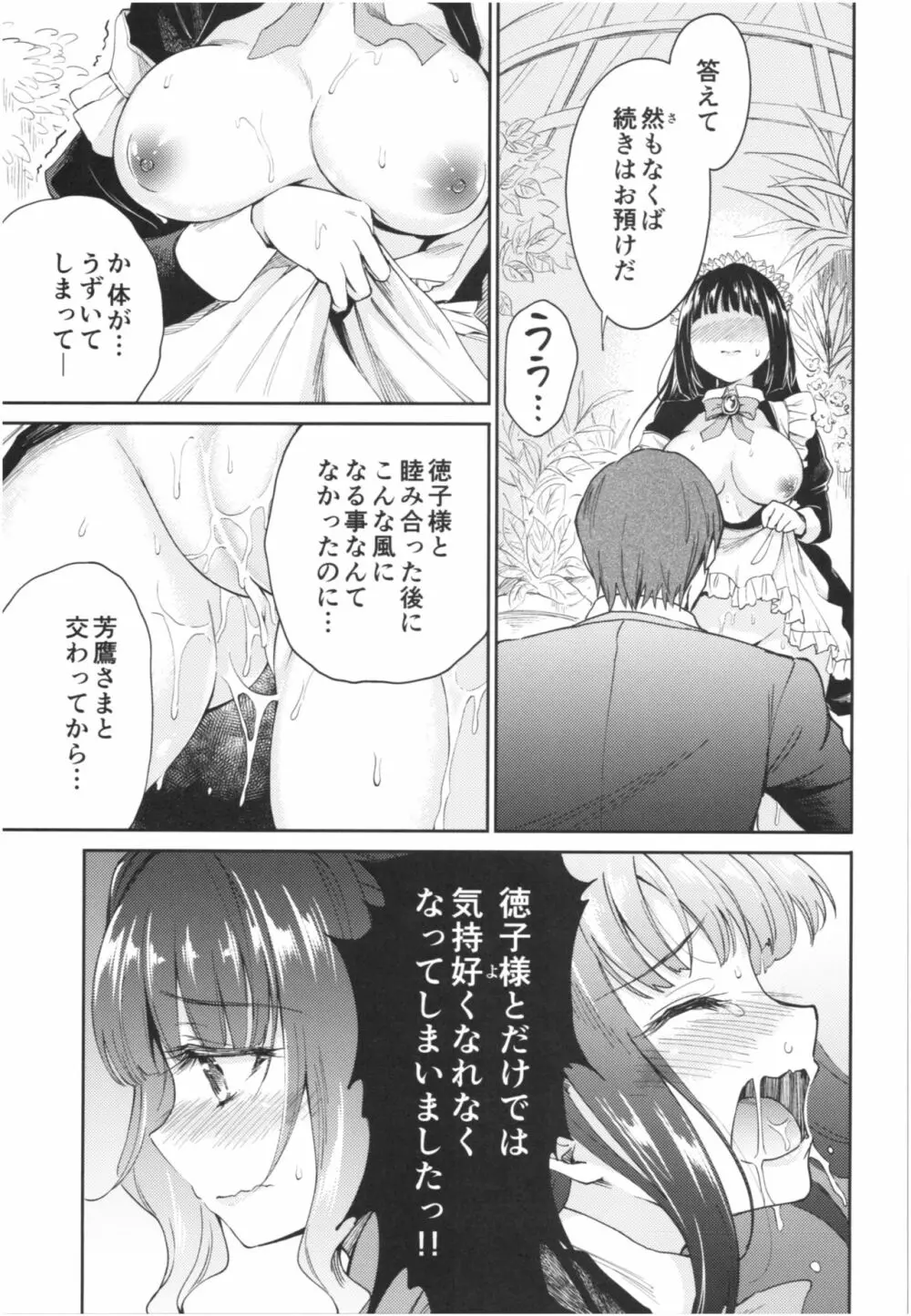 春衡伯爵家の事情 陸 ～明治後期篇 中～ - page15