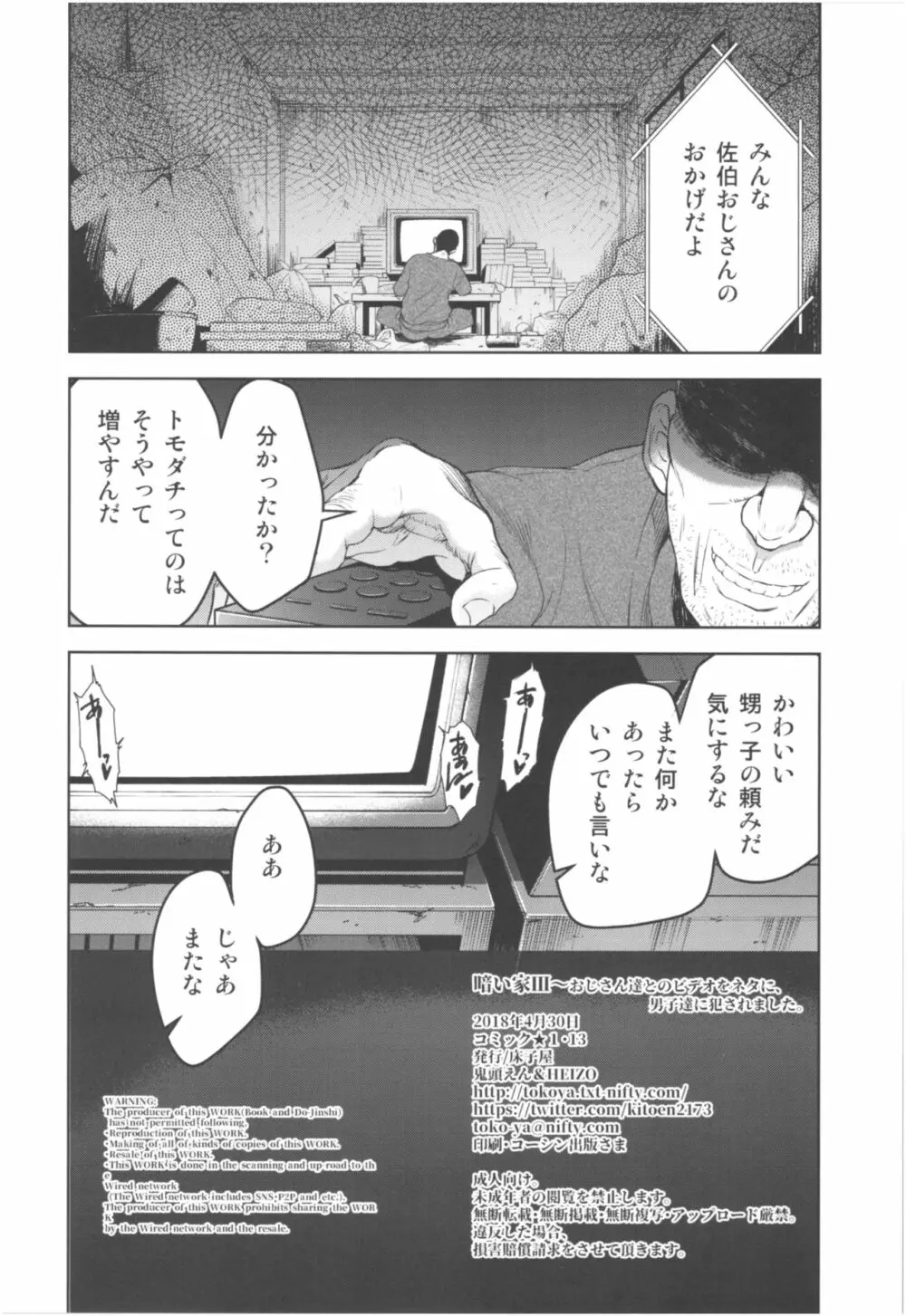 暗い家 III - page25