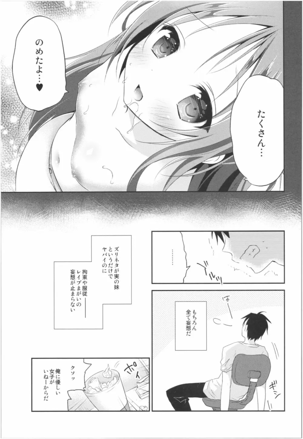 理想の妹総集編 - page10