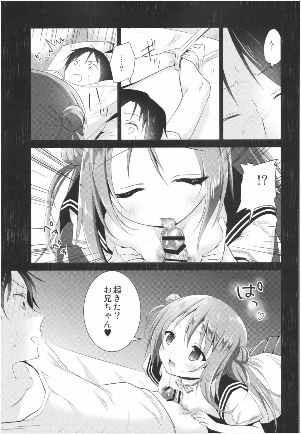 理想の妹総集編 - page12