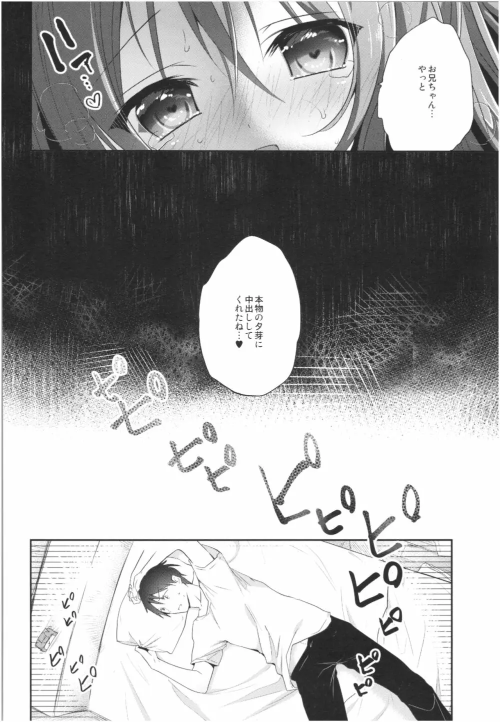 理想の妹総集編 - page25