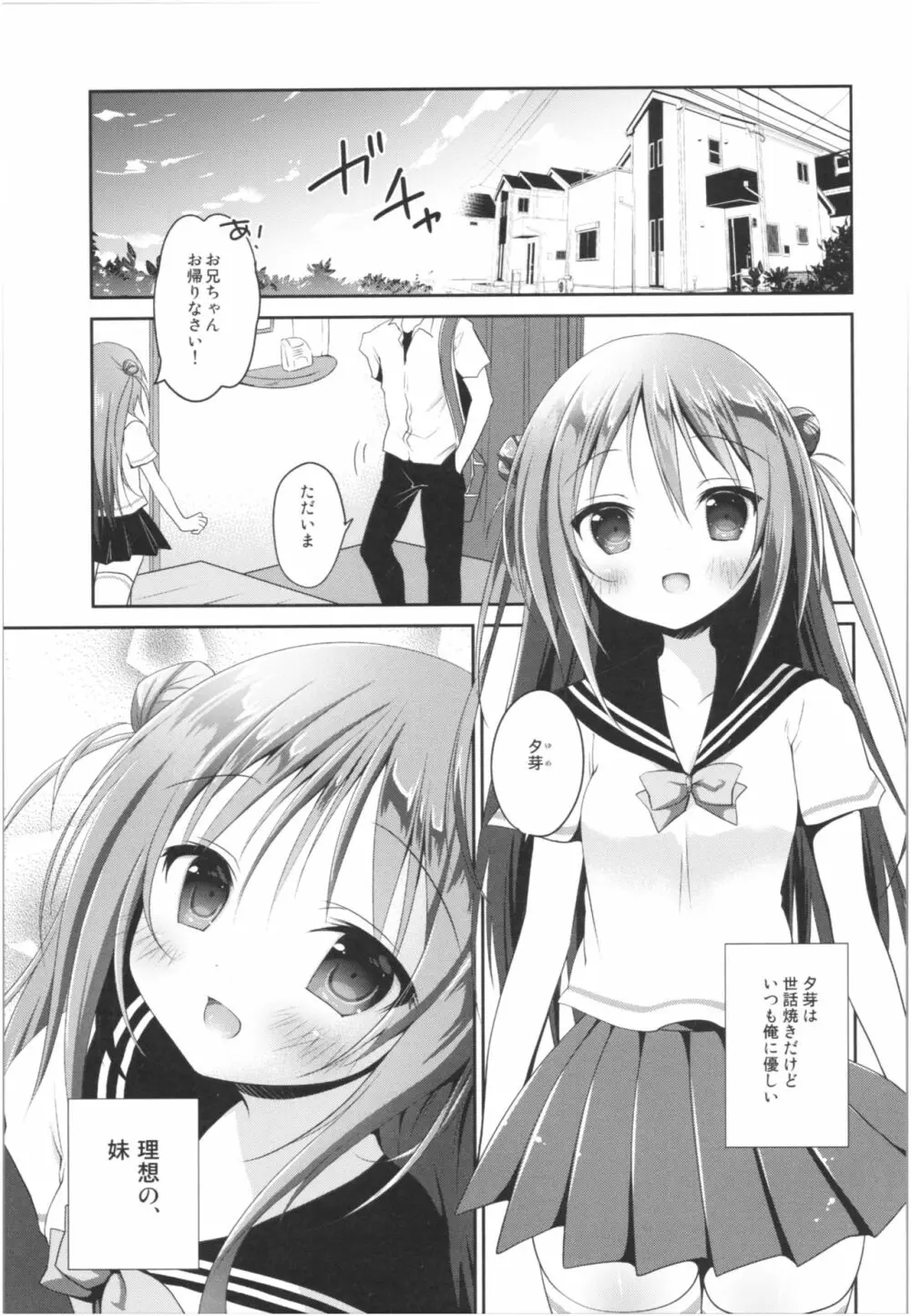 理想の妹総集編 - page4