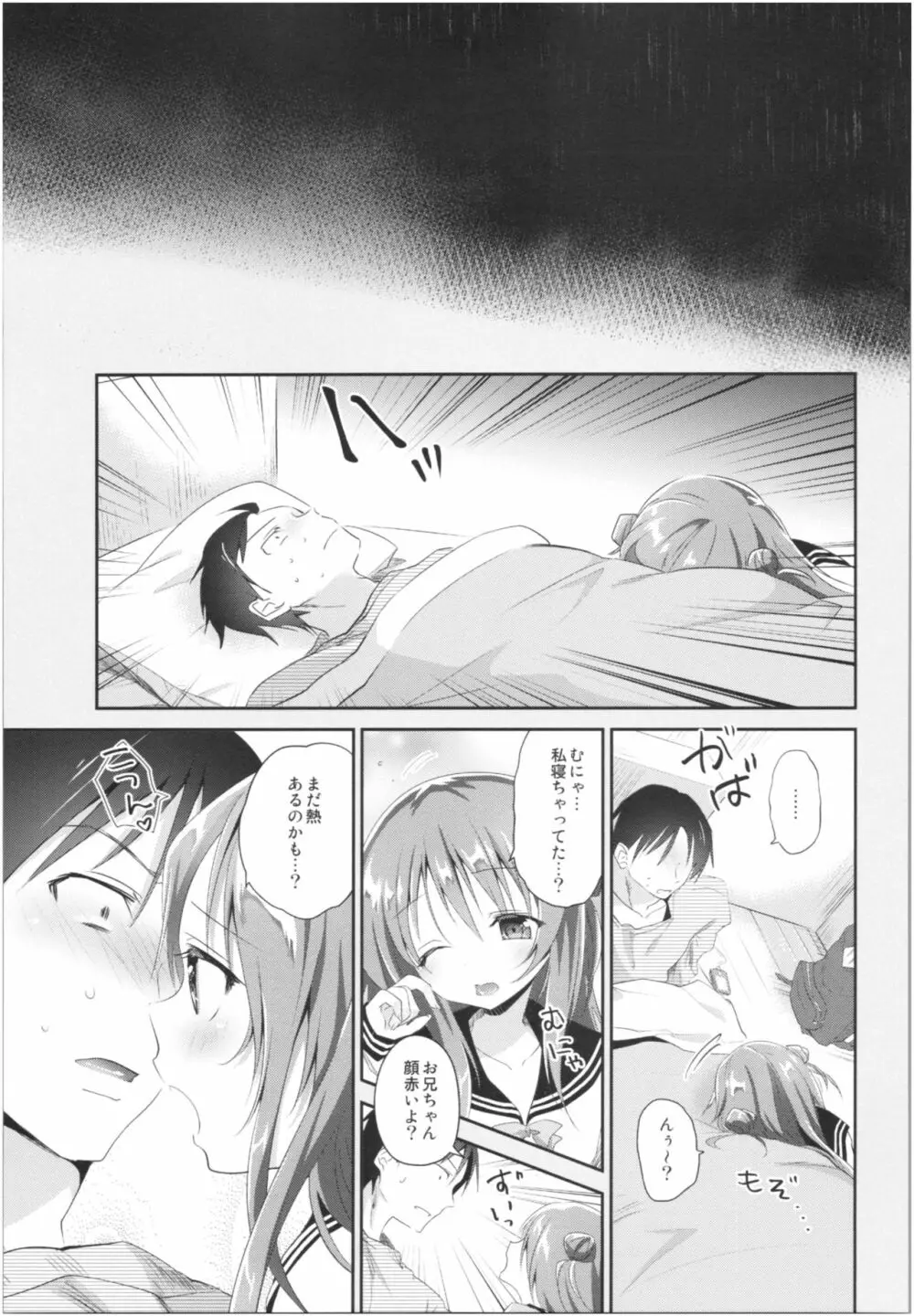 理想の妹総集編 - page40