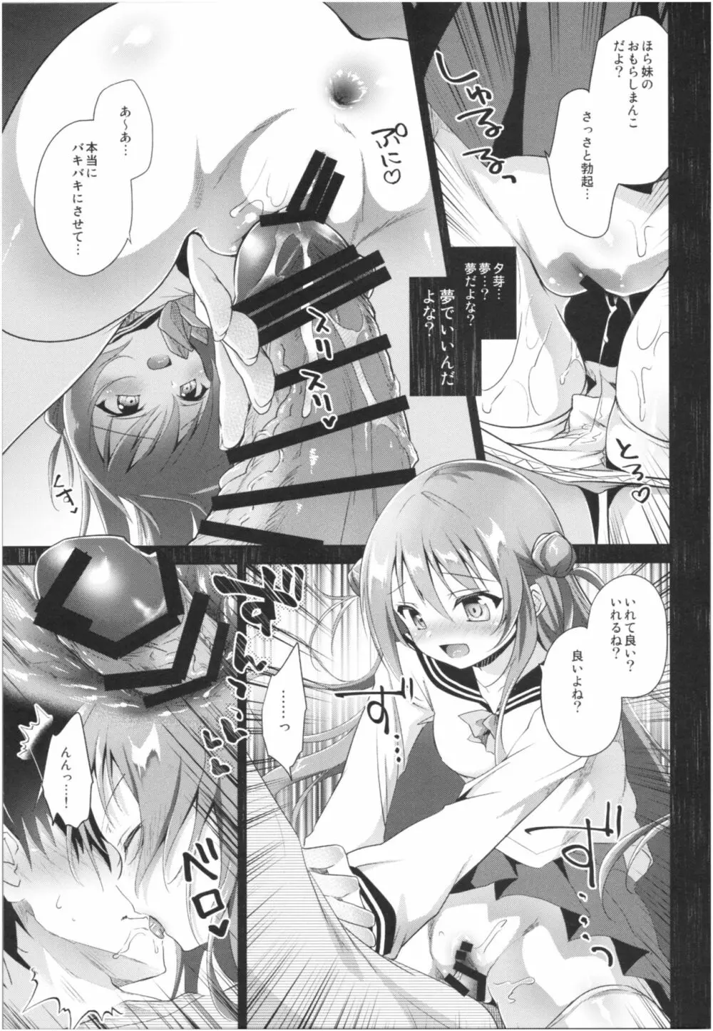 理想の妹総集編 - page44