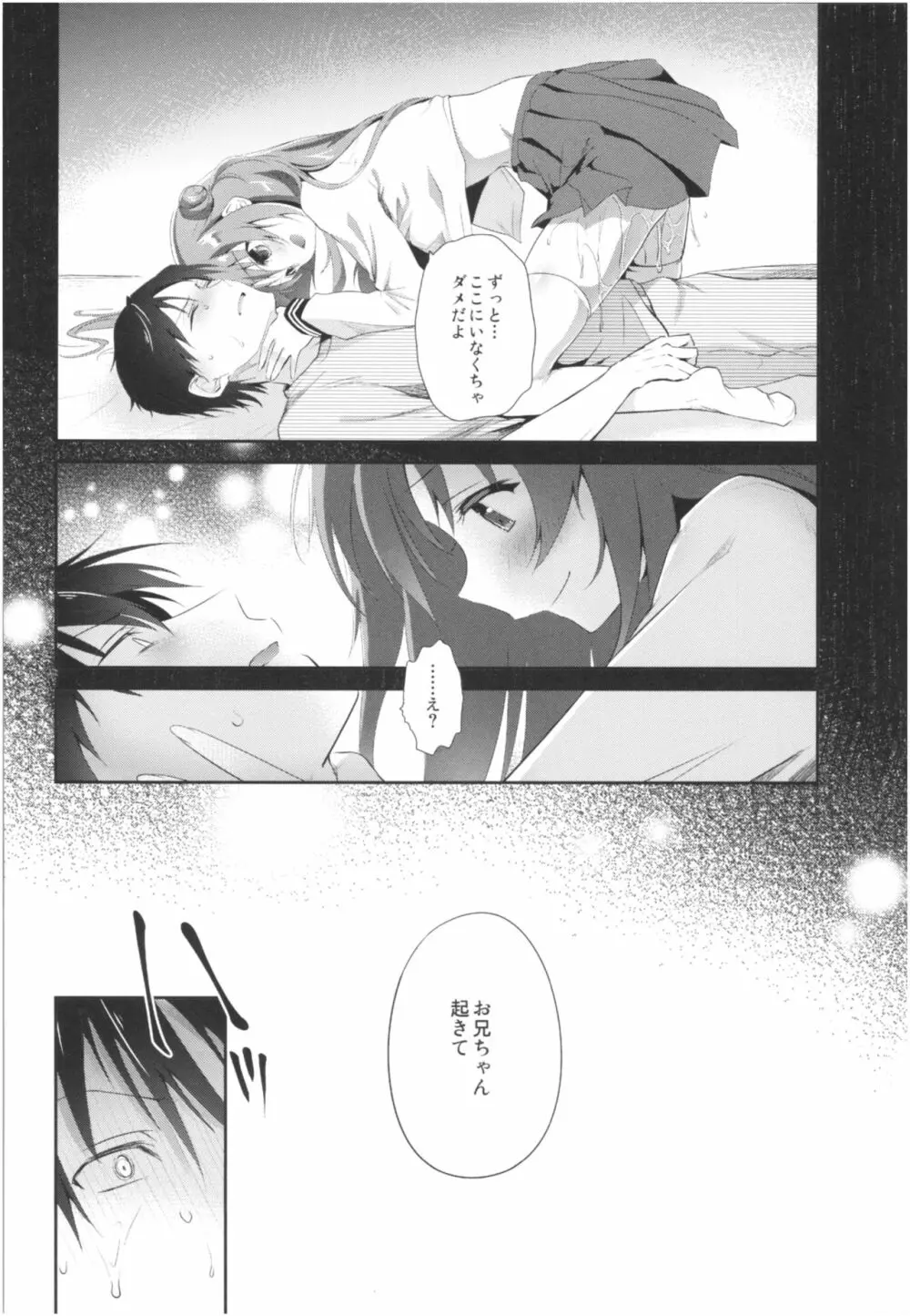 理想の妹総集編 - page51