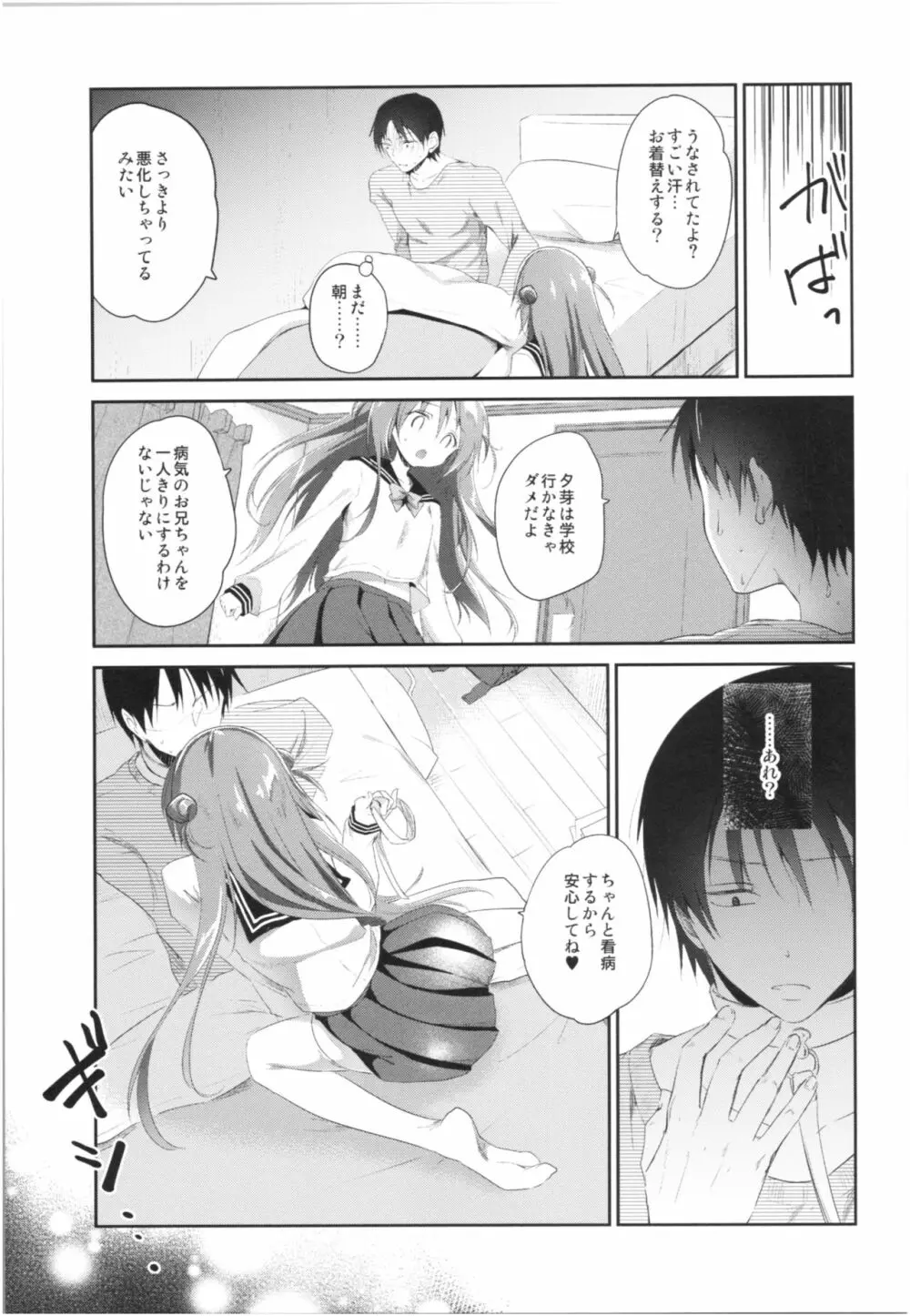 理想の妹総集編 - page52