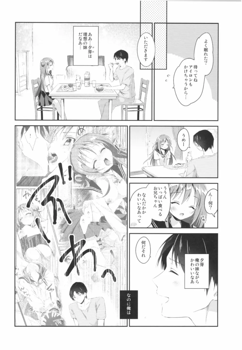 理想の妹総集編 - page57