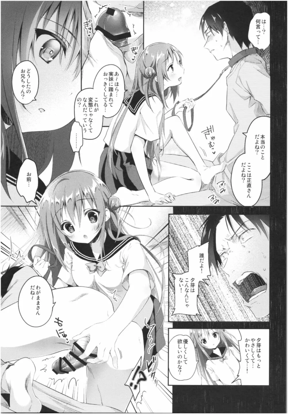 理想の妹総集編 - page60