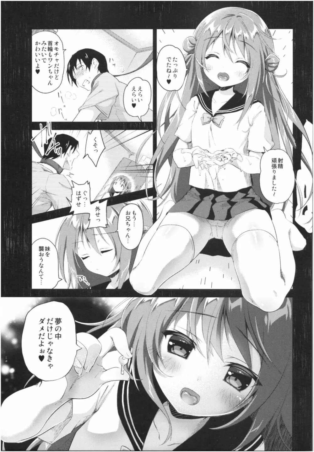 理想の妹総集編 - page62