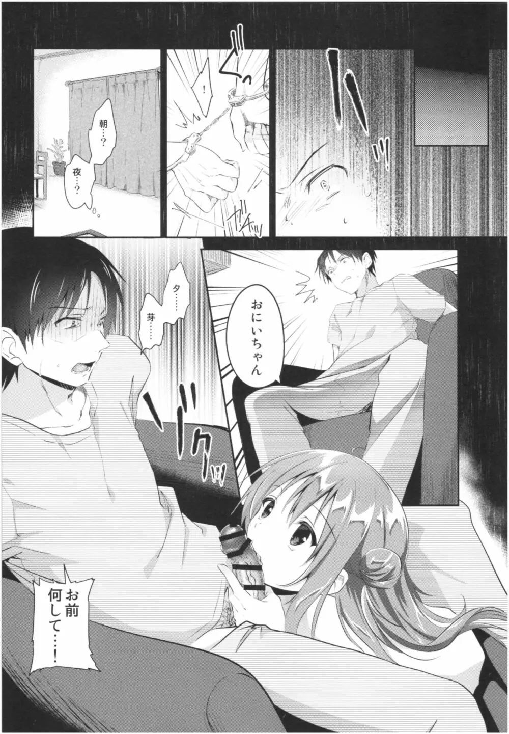 理想の妹総集編 - page63