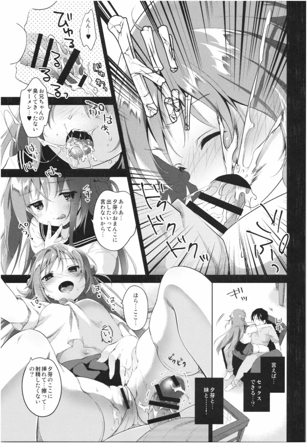 理想の妹総集編 - page66