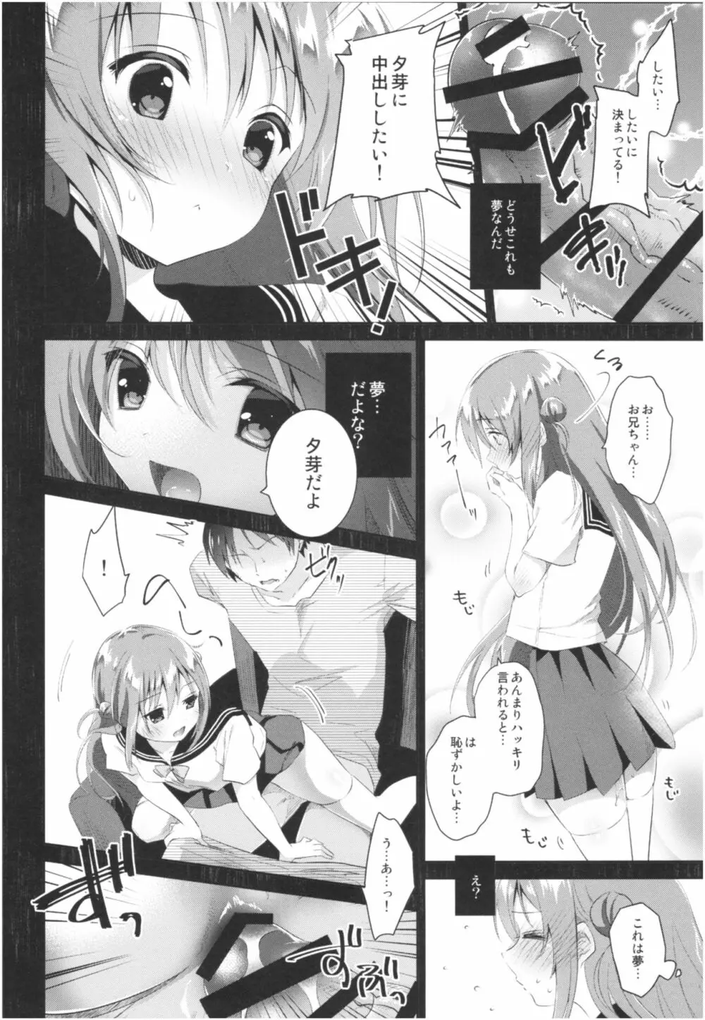 理想の妹総集編 - page67