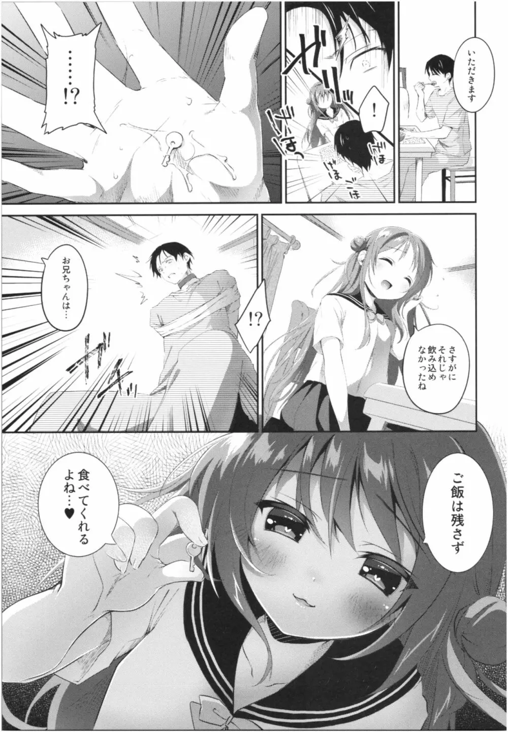 理想の妹総集編 - page78