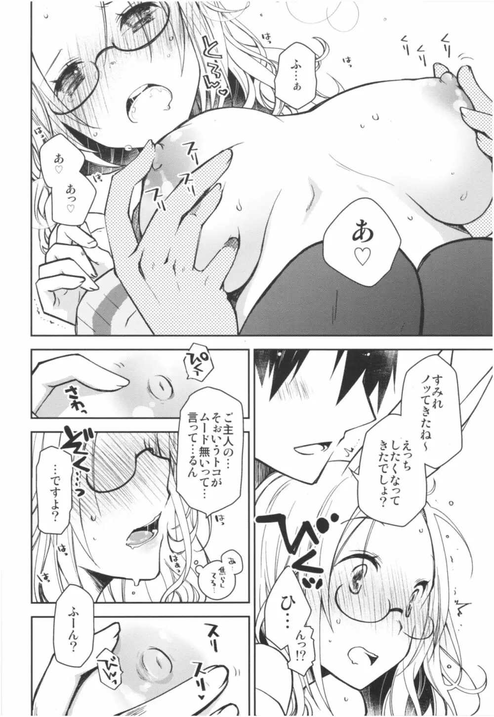 みみとしっぽのあるくらし - page25