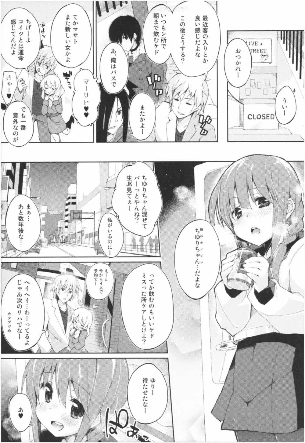 水と蜜と、少女の匂い。Act.3 Perfect review 3 - page10