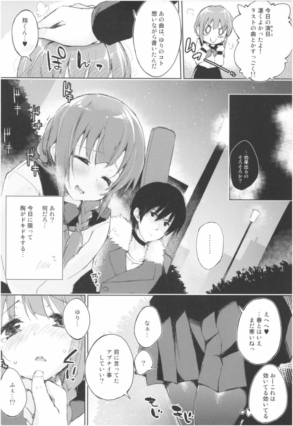 水と蜜と、少女の匂い。Act.3 Perfect review 3 - page11