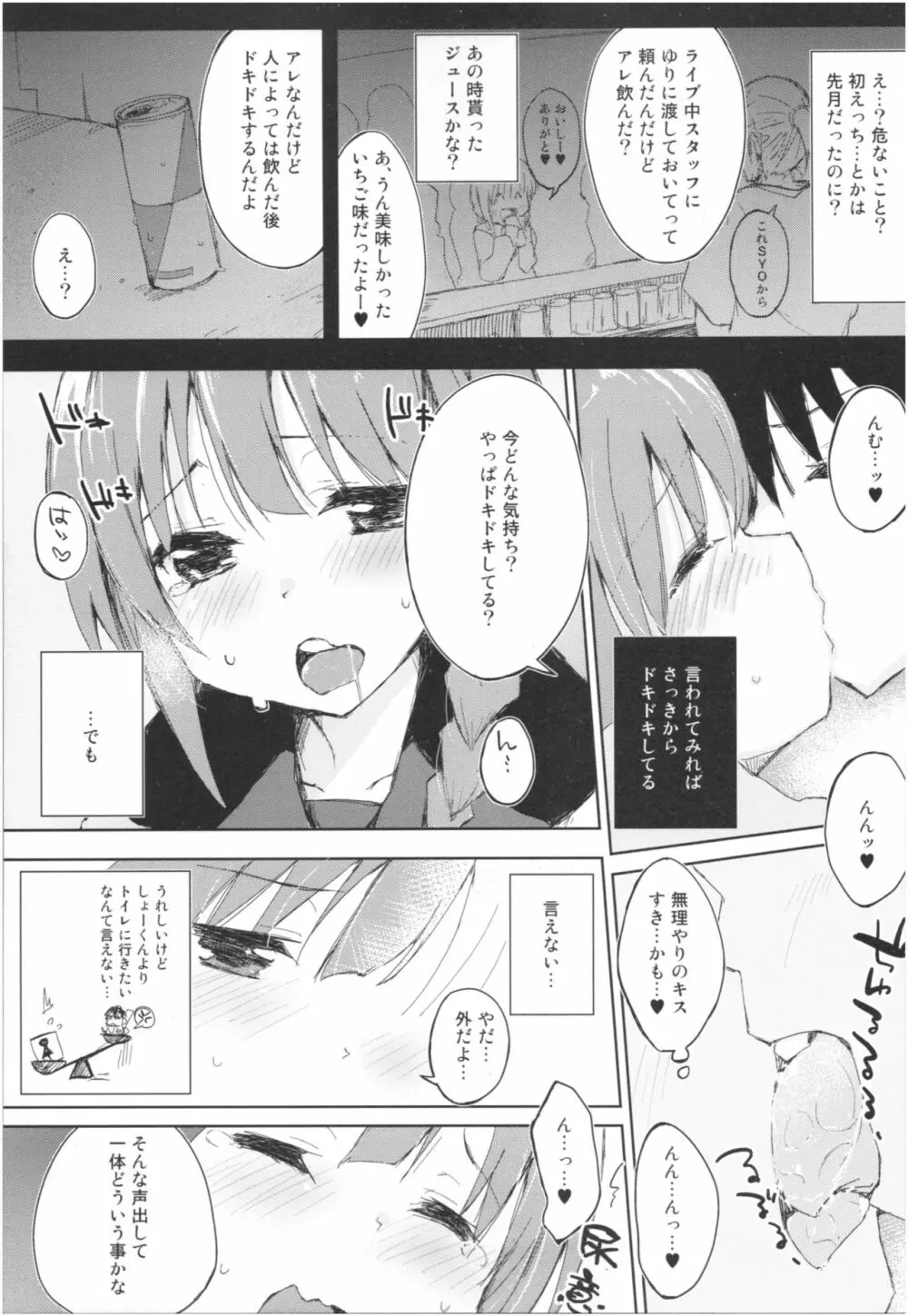 水と蜜と、少女の匂い。Act.3 Perfect review 3 - page12