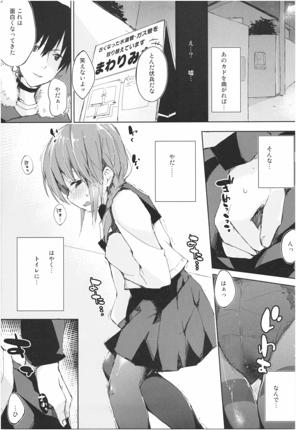 水と蜜と、少女の匂い。Act.3 Perfect review 3 - page14