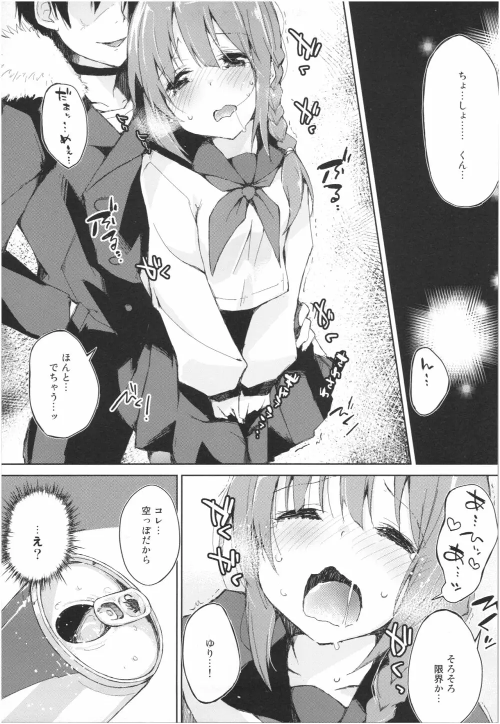 水と蜜と、少女の匂い。Act.3 Perfect review 3 - page16