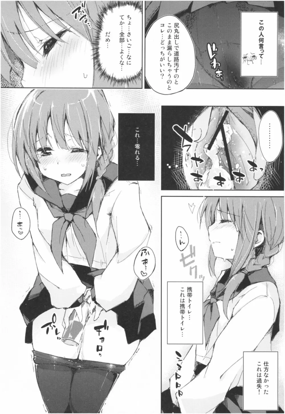 水と蜜と、少女の匂い。Act.3 Perfect review 3 - page17