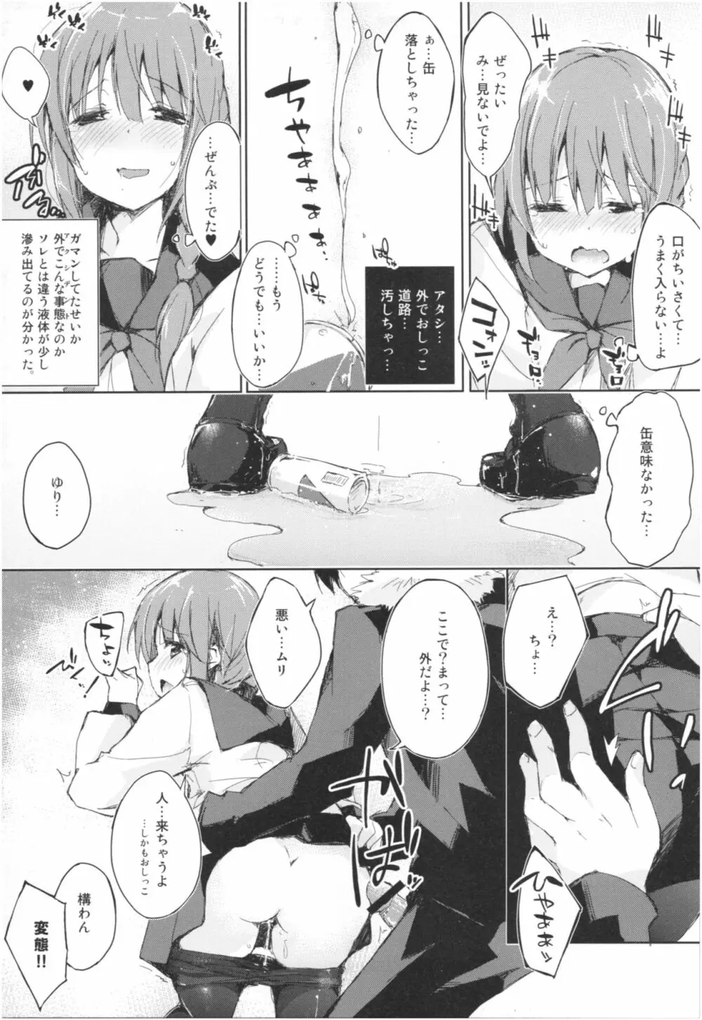 水と蜜と、少女の匂い。Act.3 Perfect review 3 - page18