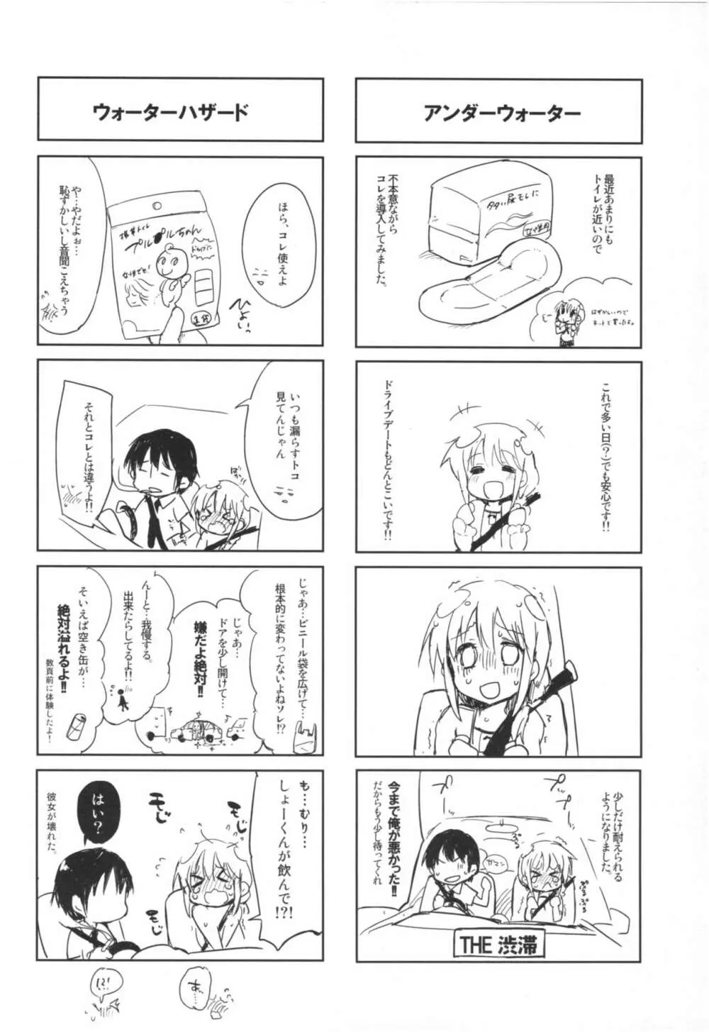 水と蜜と、少女の匂い。Act.3 Perfect review 3 - page23