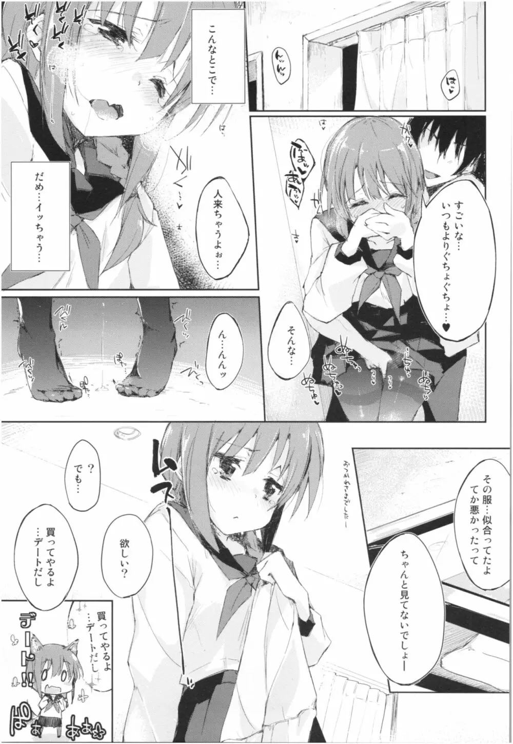 水と蜜と、少女の匂い。Act.3 Perfect review 3 - page28