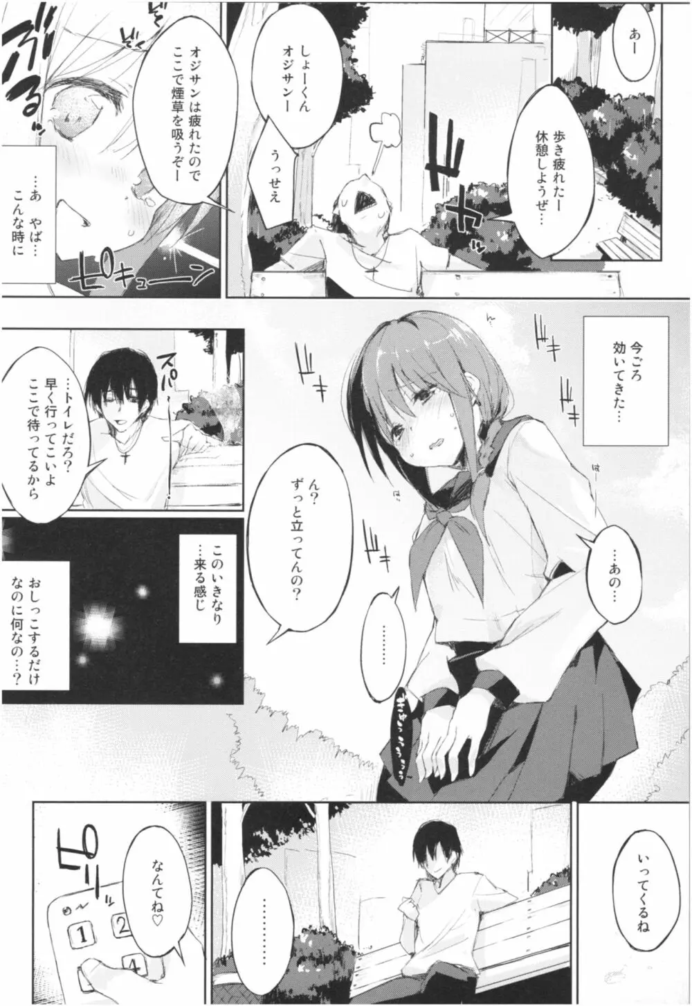 水と蜜と、少女の匂い。Act.3 Perfect review 3 - page29