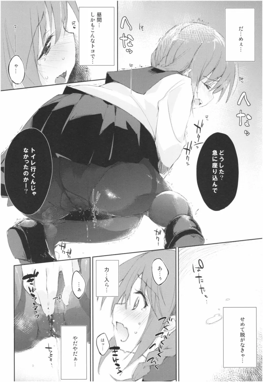 水と蜜と、少女の匂い。Act.3 Perfect review 3 - page31