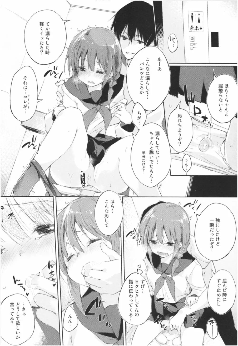 水と蜜と、少女の匂い。Act.3 Perfect review 3 - page33