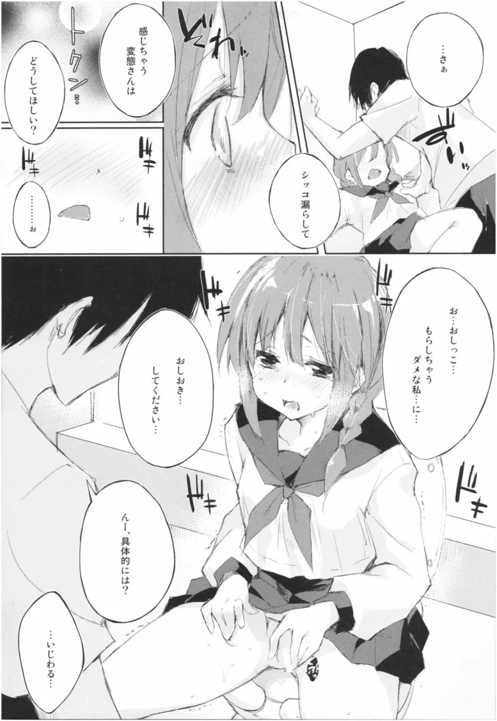 水と蜜と、少女の匂い。Act.3 Perfect review 3 - page34