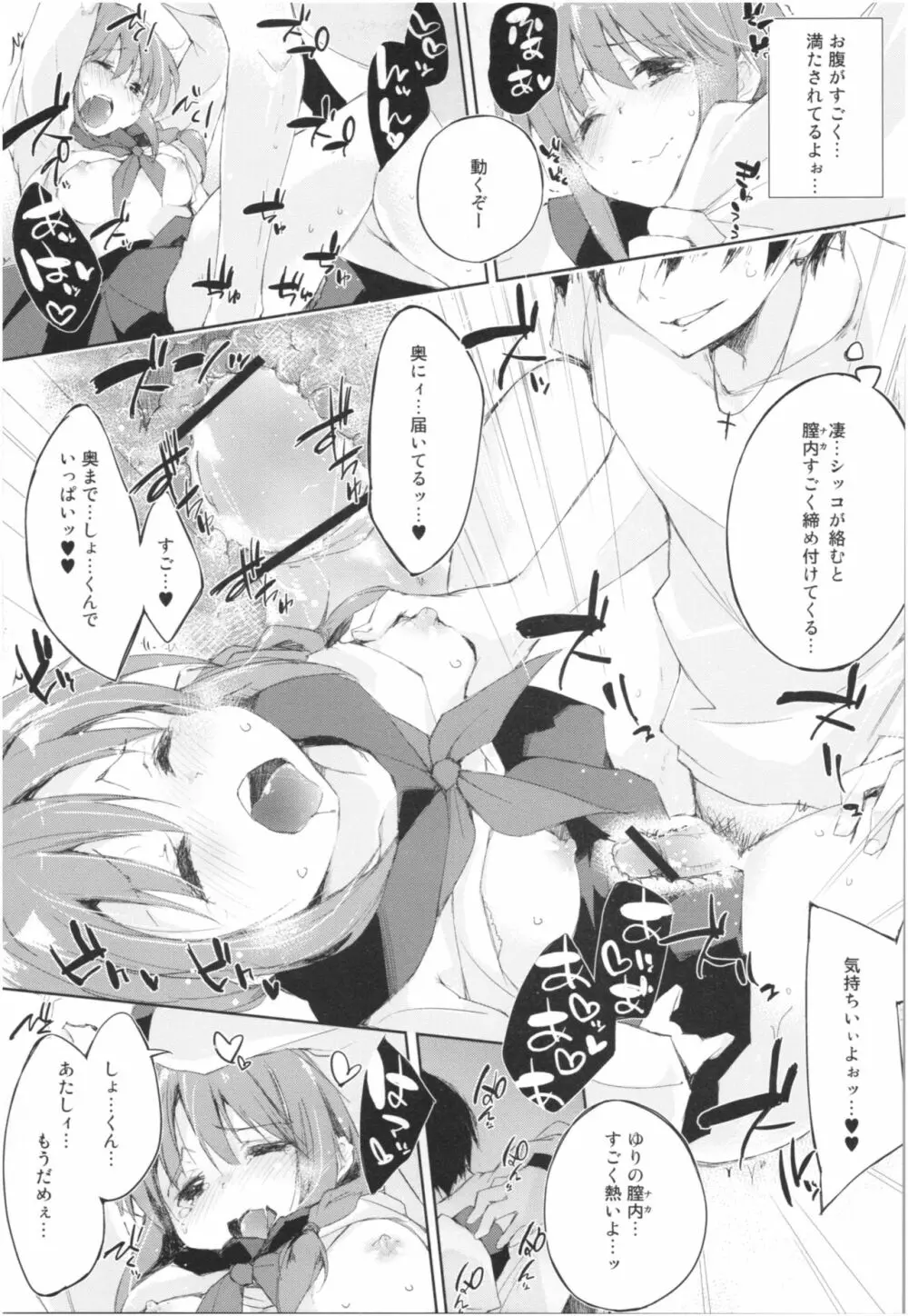 水と蜜と、少女の匂い。Act.3 Perfect review 3 - page36