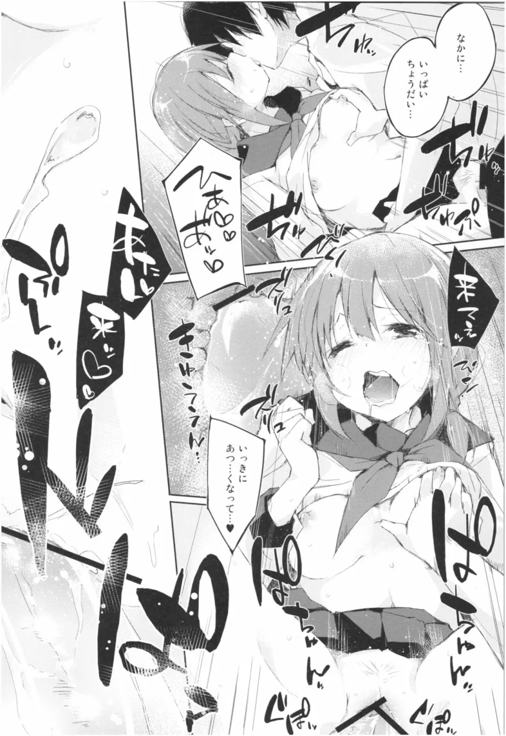 水と蜜と、少女の匂い。Act.3 Perfect review 3 - page37