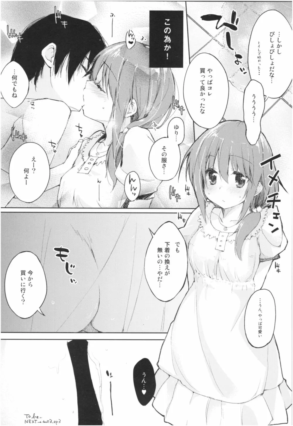 水と蜜と、少女の匂い。Act.3 Perfect review 3 - page39