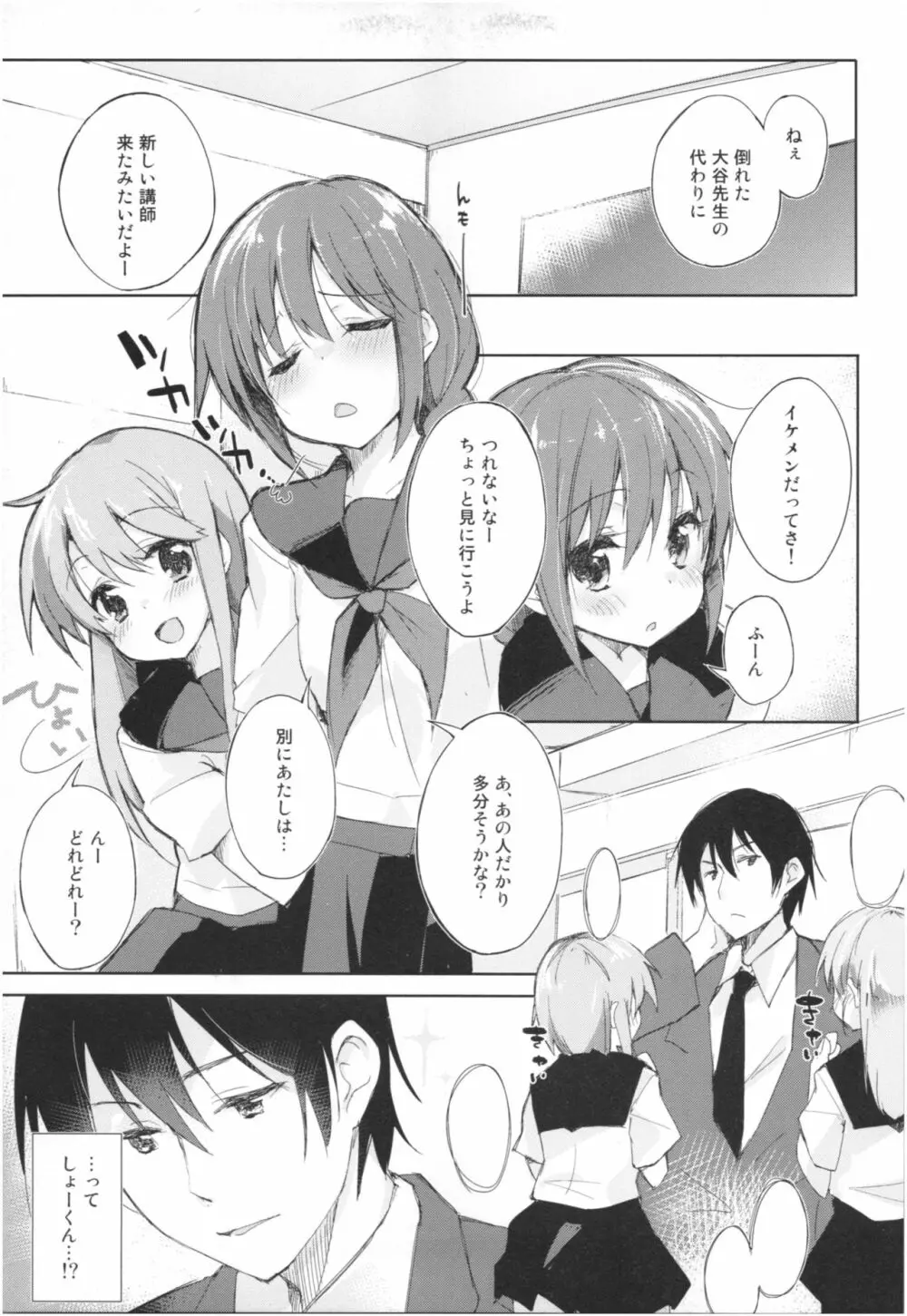 水と蜜と、少女の匂い。Act.3 Perfect review 3 - page44